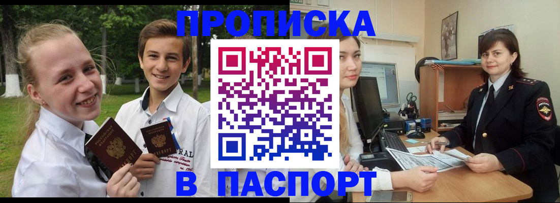 найти адрес прописки в России