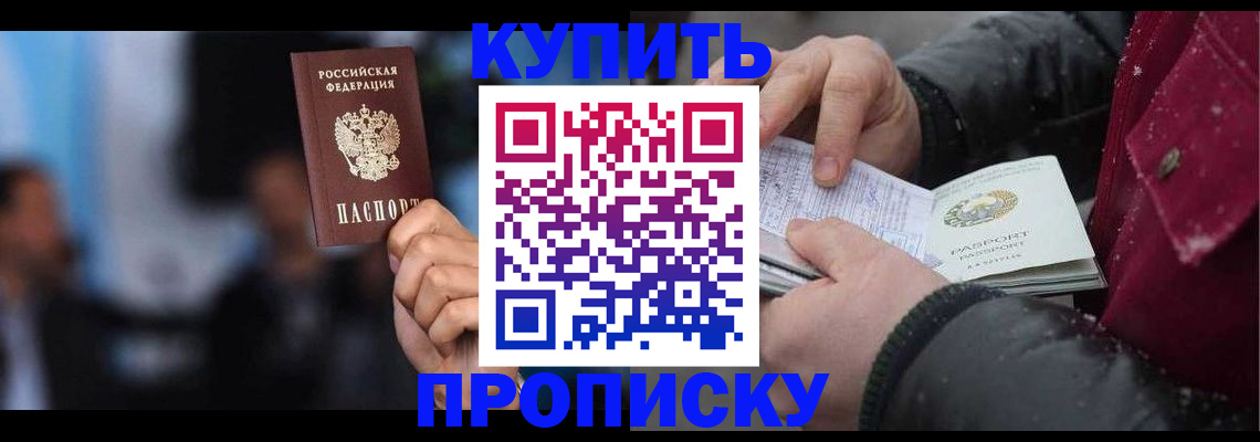 прописка иностранных граждан в России